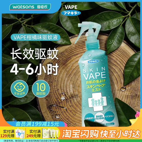 七夕礼物屈臣氏VAPE驱蚊液喷雾200ml Hello Kitty联名 保湿清爽