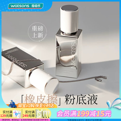 屈臣氏修可芙SOCORSKIN云雾无瑕粉底液30g 持妆遮瑕轻盈