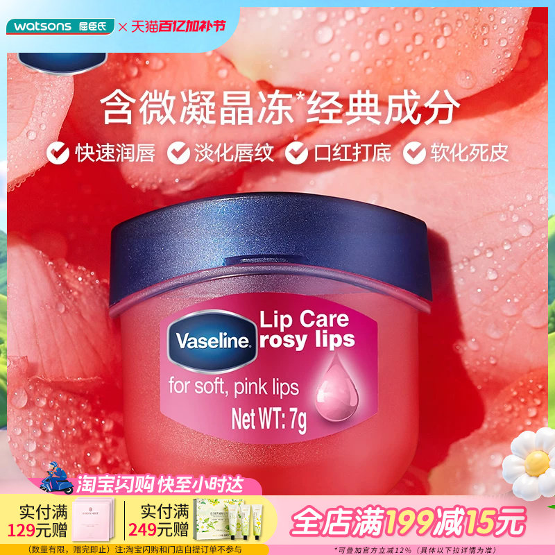 屈臣氏凡士林经典润唇膏7克修护润唇膏玫瑰花蕾味7克