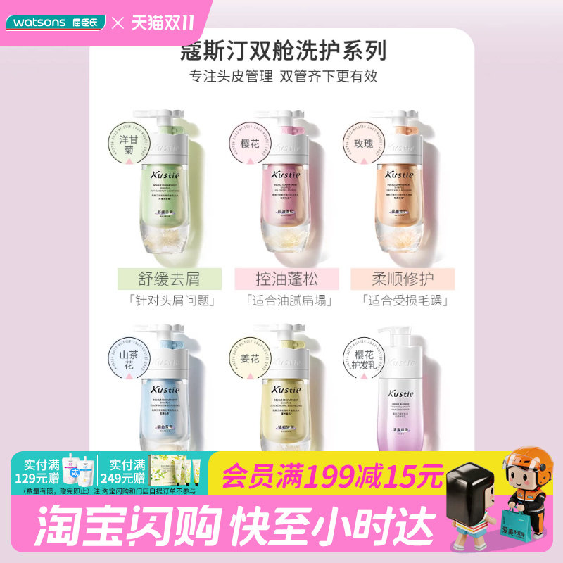 屈臣氏蔻斯汀双舱洗发水蓬松丰盈强韧发根清爽柔顺丝滑护理洁净