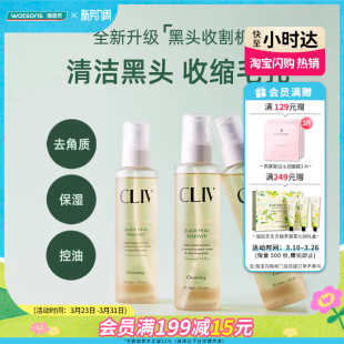 屈臣氏皙俪思黑头清洁净透水清洁黑头收缩毛孔保湿 控油