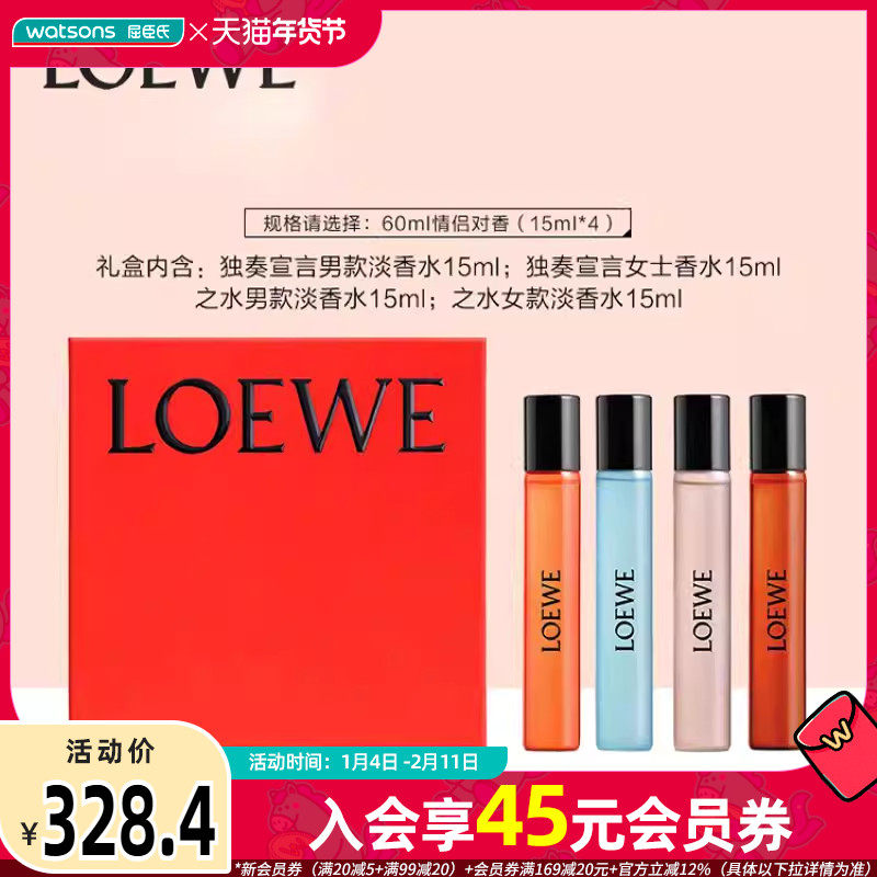 屈臣氏罗意威情侣对香随身装礼盒 花果香持久15ml*4 礼物,彩妆/香水/美妆工具,香水套装,淘宝优惠券,粉丝福利购,淘宝优惠卷