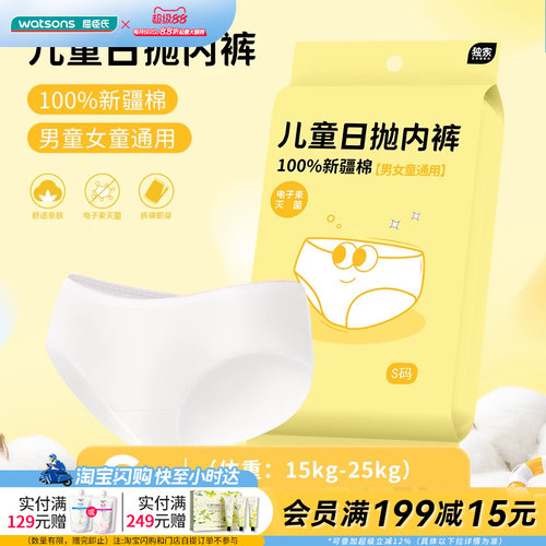 屈臣氏COTTON WAITER棉卫儿童日抛内裤5条装男女通用新疆棉纯棉
