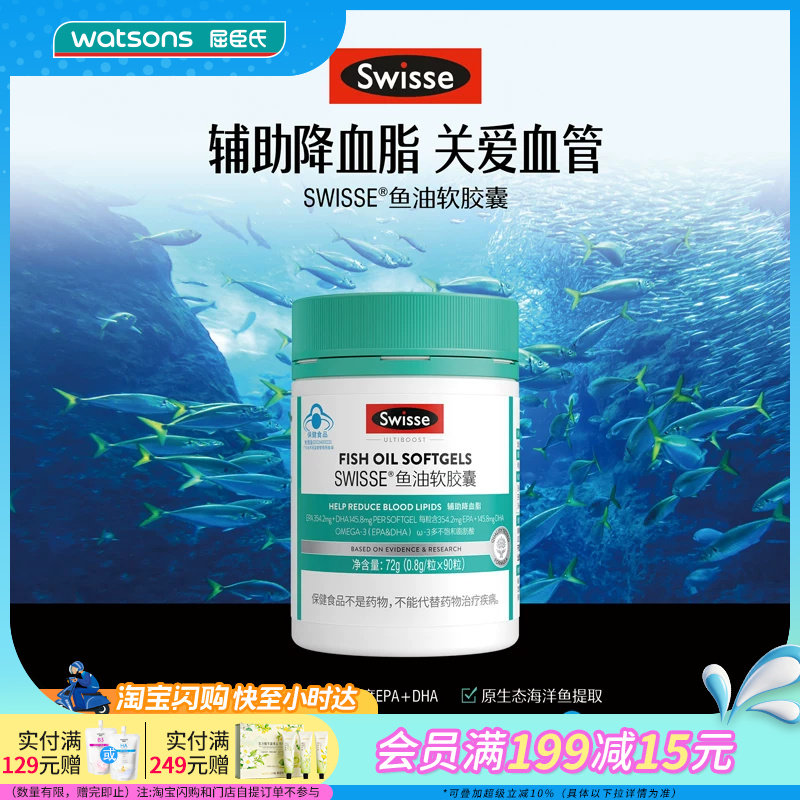 屈臣氏SWISSE深海鱼油胶囊0.8gX90粒调节血脂官方正品