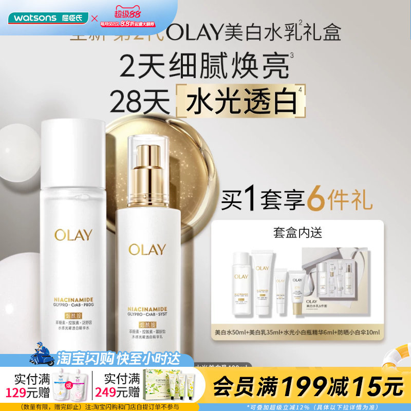 屈臣氏美白精华液保湿水光OLAY美白水乳6件套送女友官方正品