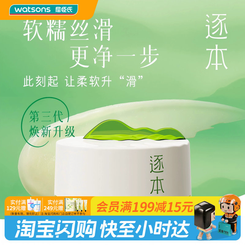 屈臣氏净肤速卸卸妆膏图片