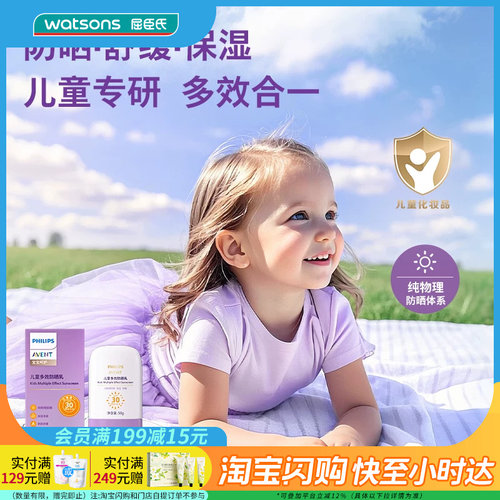 屈臣氏PHILIPS AVENT儿童多效防晒乳SPF30 PA+++50g官方正品