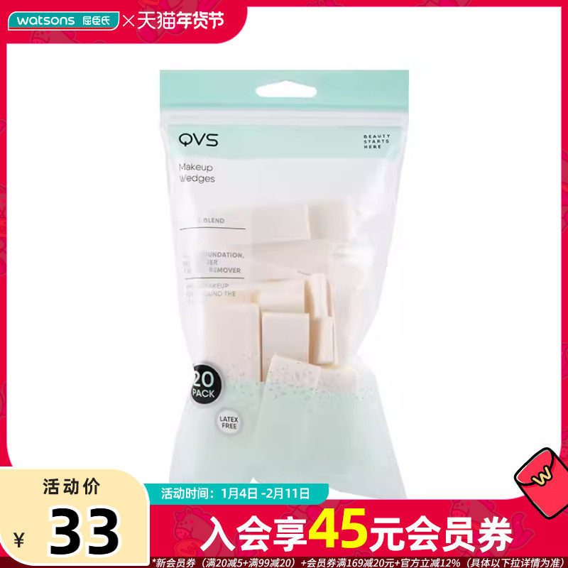 【屈臣氏】QVS 三角形粉扑20个10-1078 颜色随机,彩妆/香水/美妆工具,美妆蛋/扑/海绵,淘宝优惠券,粉丝福利购,淘宝优惠卷
