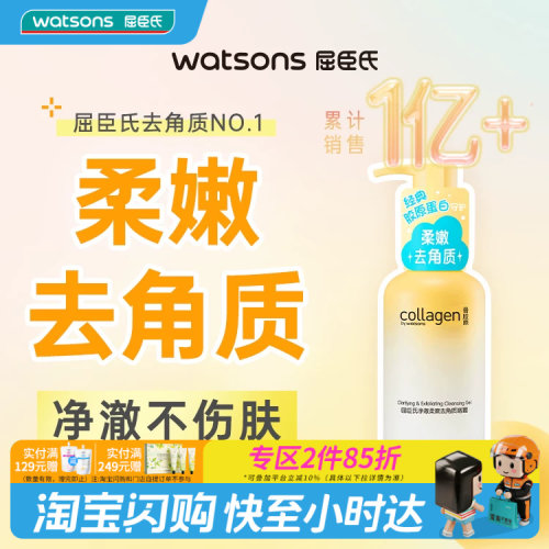 屈臣氏毛孔净澈去角质啫喱