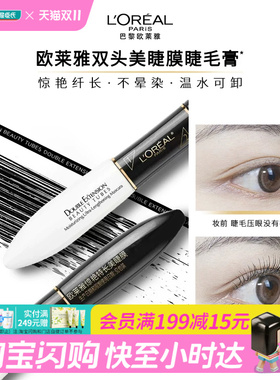 屈臣氏欧莱雅惊艳特长美睫膜7ml x2 双重刷头纤长不晕染温水可卸