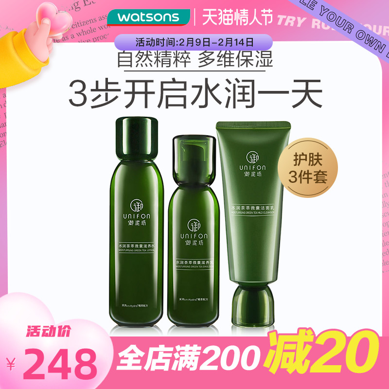 情人节送礼屈臣氏御泥坊小绿瓶护肤套装水润茶萃水润护肤礼盒款