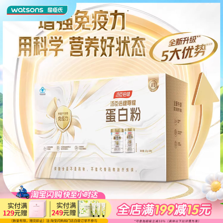 屈臣氏汤臣倍健尊耀蛋白粉礼盒420g+300g免疫力动植物蛋白