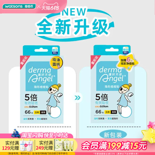 屈臣氏护妍天使隐形夜用痘痘贴