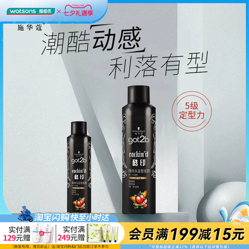 屈臣氏GOT2B酷印强持久定型发胶轻盈无白屑水溶性易清洗木质香