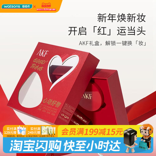 屈臣氏AKF红金系列套盒【散粉10g+唇泥3g×2】 官方正品