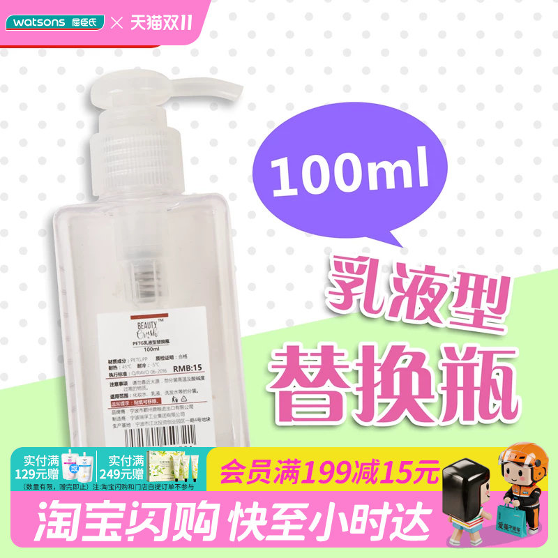 屈臣氏旅行分装瓶酒精喷瓶便携分装乳液瓶面霜罐翻盖瓶泡沫瓶按压
