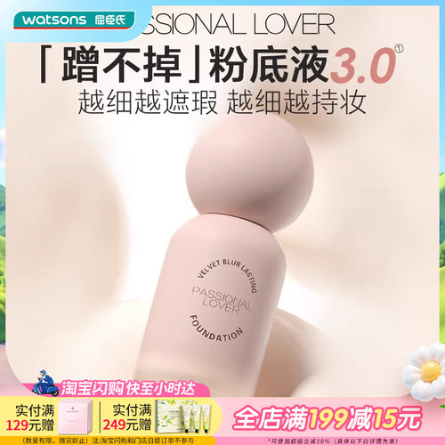 屈臣氏PL蹭不掉恋火粉底液3.0油皮持久不脱妆底妆控油遮瑕