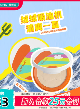 屈臣氏LETSAQUA绒绒控油粉饼象牙色自然色细腻服帖妆效自然