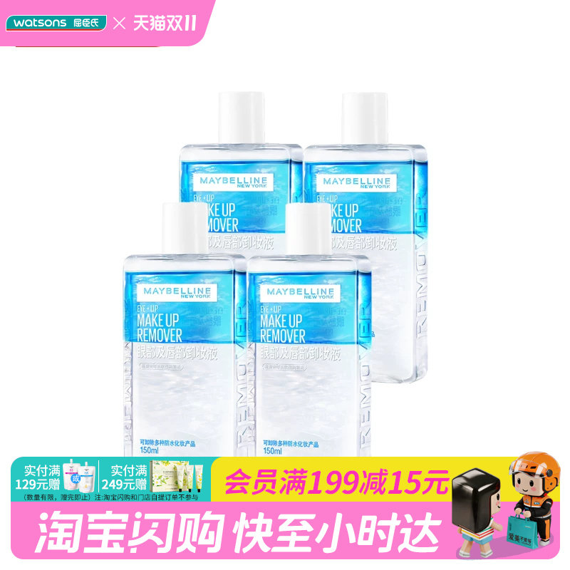 屈臣氏美宝莲卸妆液150ml×4眼部卸妆新旧包装随机发