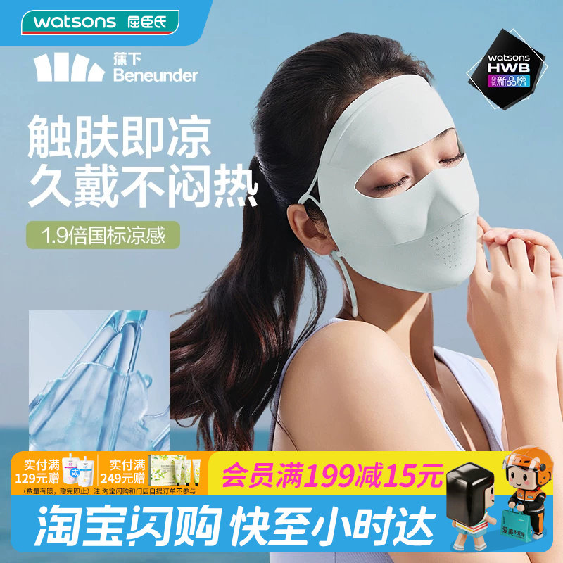屈臣氏蕉下轻薄无痕防晒面罩AL204 全面防护抗光老 正品图片