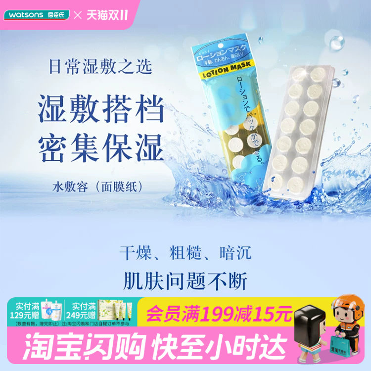 屈臣氏高丝水敷膜(面膜纸)14个装湿敷搭档密集保湿轻薄透气便携