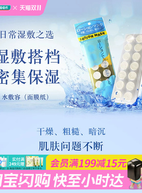 屈臣氏高丝水敷膜(面膜纸)14个装湿敷搭档密集保湿轻薄透气便携