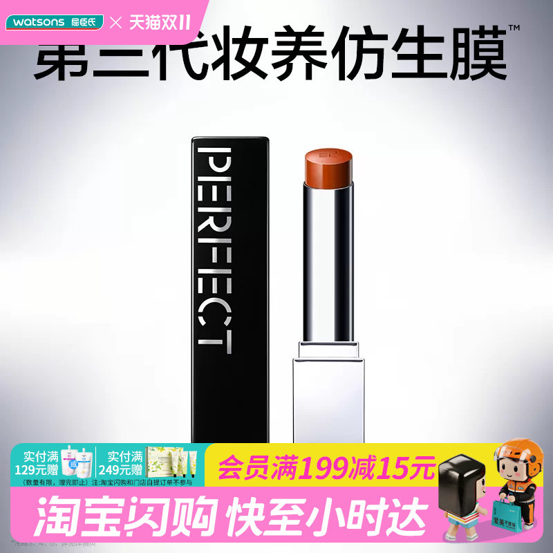 屈臣氏完美日记第三代仿生膜精华口红（滋润质地）3.3克 官方正品