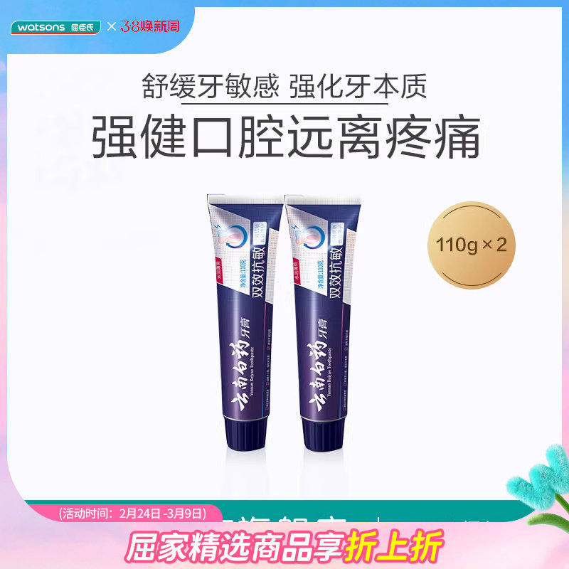 新品屈臣氏双效抗敏牙膏