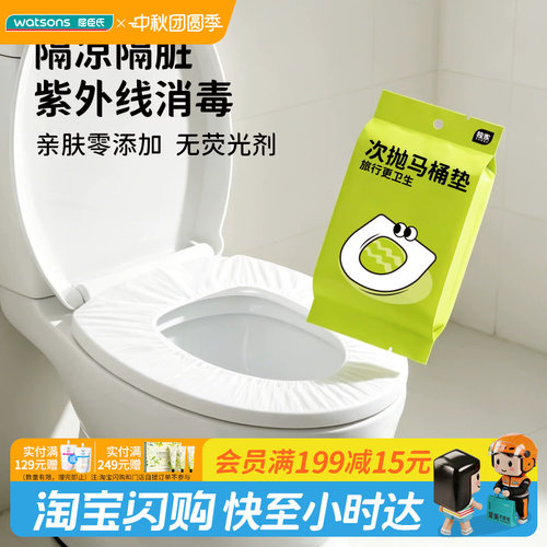 屈臣氏COTTONWAITER一次性马桶垫