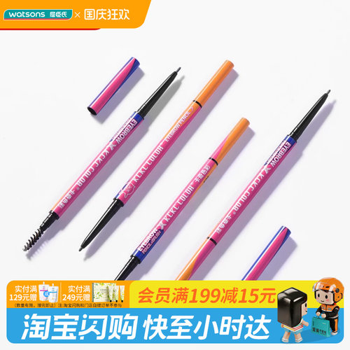 屈臣氏卡奇色彩好不易脱妆眉笔