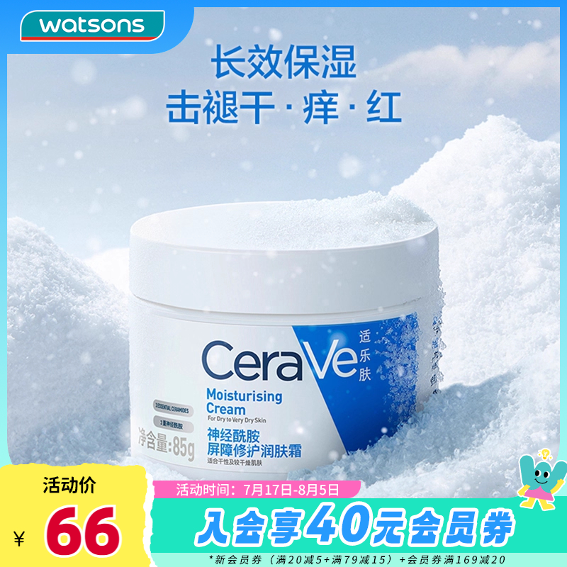 屈臣氏适乐肤修护保湿润肤霜