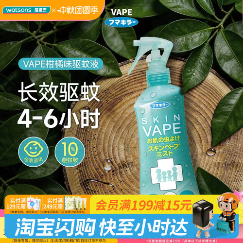 屈臣氏VAPE驱蚊液喷雾200ml Hello Kitty联名 保湿清爽官方正品