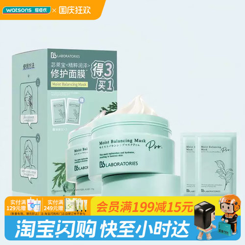 屈臣氏BbLAB苾莱宝修护复活草面膜100g+7g*2补水提亮