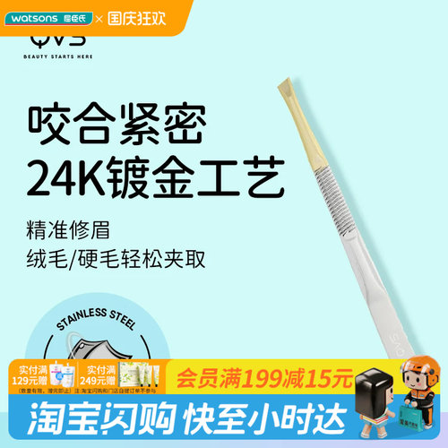 屈臣氏QVS眉夹气质修眉毛