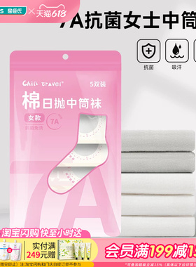 ChillTravel日抛中筒袜5双装男士女士黑白灰色亲肤舒适无荧光剂