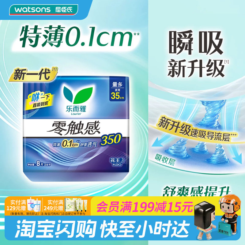 教师节礼物屈臣氏乐而雅零触感量多夜用卫生巾35厘米8片×4图片