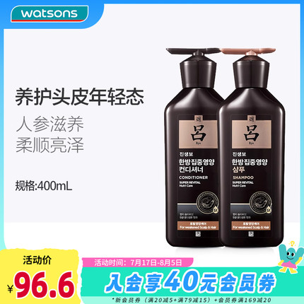 屈臣氏黑吕臻参焕活御时生机洗发水护发乳护发素润养滋润补水清洁