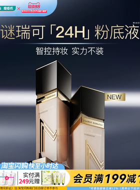 屈臣氏谜瑞可臻萃持妆粉底液 干皮油皮持妆遮瑕控油