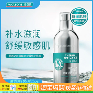 七夕礼物 屈臣氏纽西之谜温泉B5舒缓修护乳液100ml 保湿滋润 正品