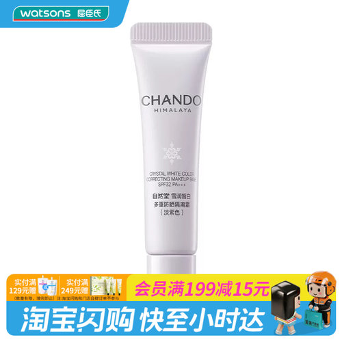 屈臣氏自然堂雪润皙白多重防晒隔离霜5mL防晒SPF32PA+++官方正品