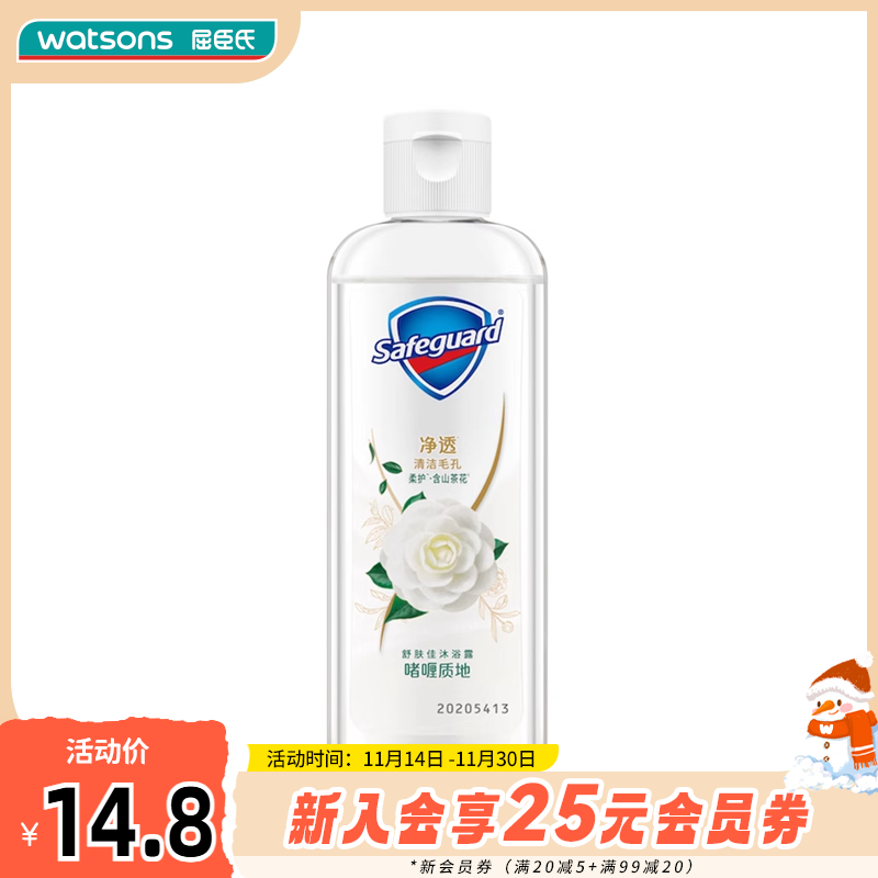 舒肤佳沐浴露净透细滑