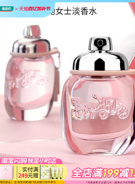 屈臣氏Coach/蔻驰纽约女士EDT淡香水30ml持久花果香调 礼物送女友