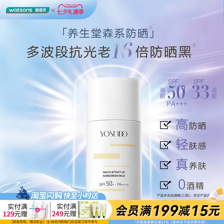 七夕礼物屈臣氏养生堂多效清透水感防晒乳40ml抗光高防晒官方正品