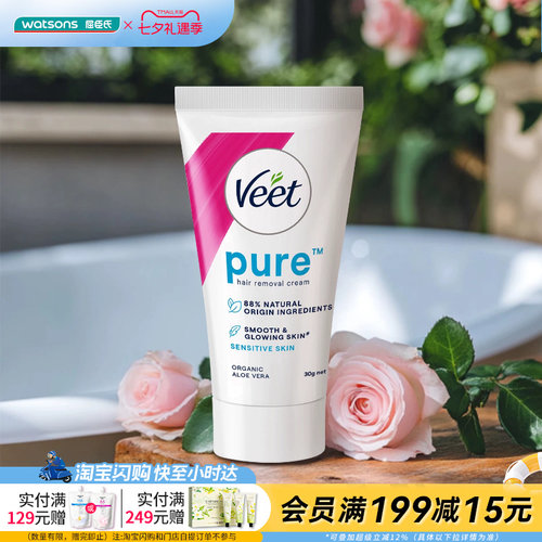 七夕礼物 屈臣氏薇婷净纯脱毛膏温和款(敏感肌肤适用)30g官方正品