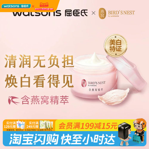 屈臣氏classic皙白沁润保湿面霜