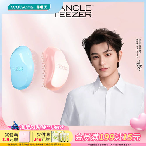【屈臣氏】TANGLE TEEZER梳子便携王妃按摩梳tt发梳迷你颜色随机
