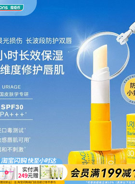 屈臣氏依泉夏日倍护防晒润唇膏4克SPF30 PA+++官方正品