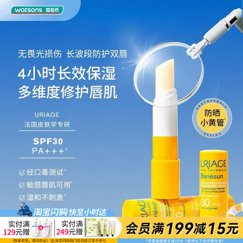 屈臣氏依泉夏日倍护防晒润唇膏4克SPF30 PA+++官方正品