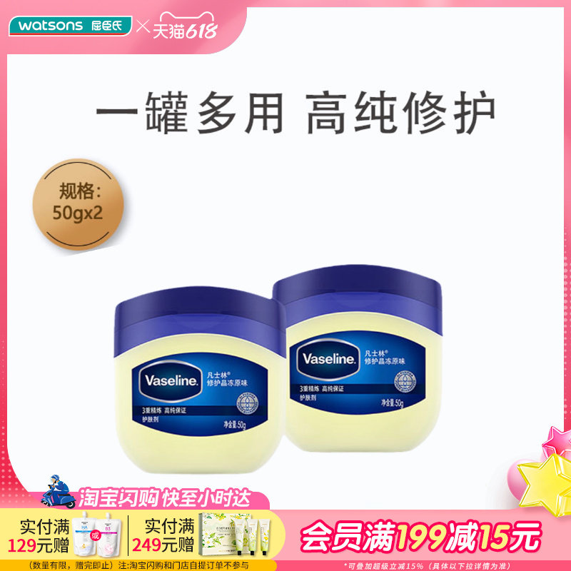 屈臣氏凡士林经典修护晶冻四季滋润身体乳舒缓嫩肤保湿50g