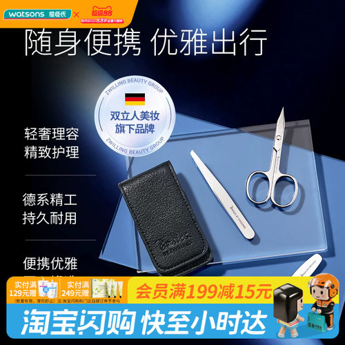 屈臣氏贝思格护理工具三件套鼻毛安全剪指甲钳死皮钳斜头眉镊